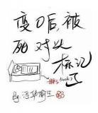 被死对头标记了